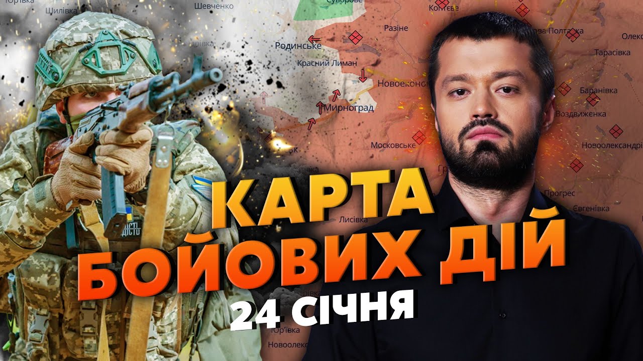 ПОВОРОТ НА ФРОНТЕ ВО ВРЕМЯ ПЕРЕГОВОРОВ! СПАСЕМ ПОКРОВСК? Карта боевых действий 24 января: ЕСТЬ МЕСЯЦ