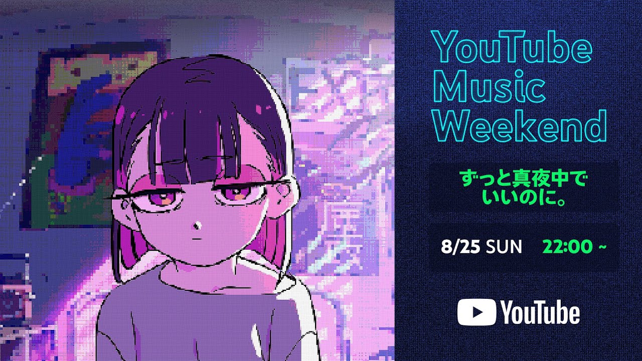 【ZUTOMAYO Live Performance】ずっと真夜中でいいのに｡ - ｢ROAD GAME『テクノプア』~叢雲のつるぎ~｣(EDIT ver.)