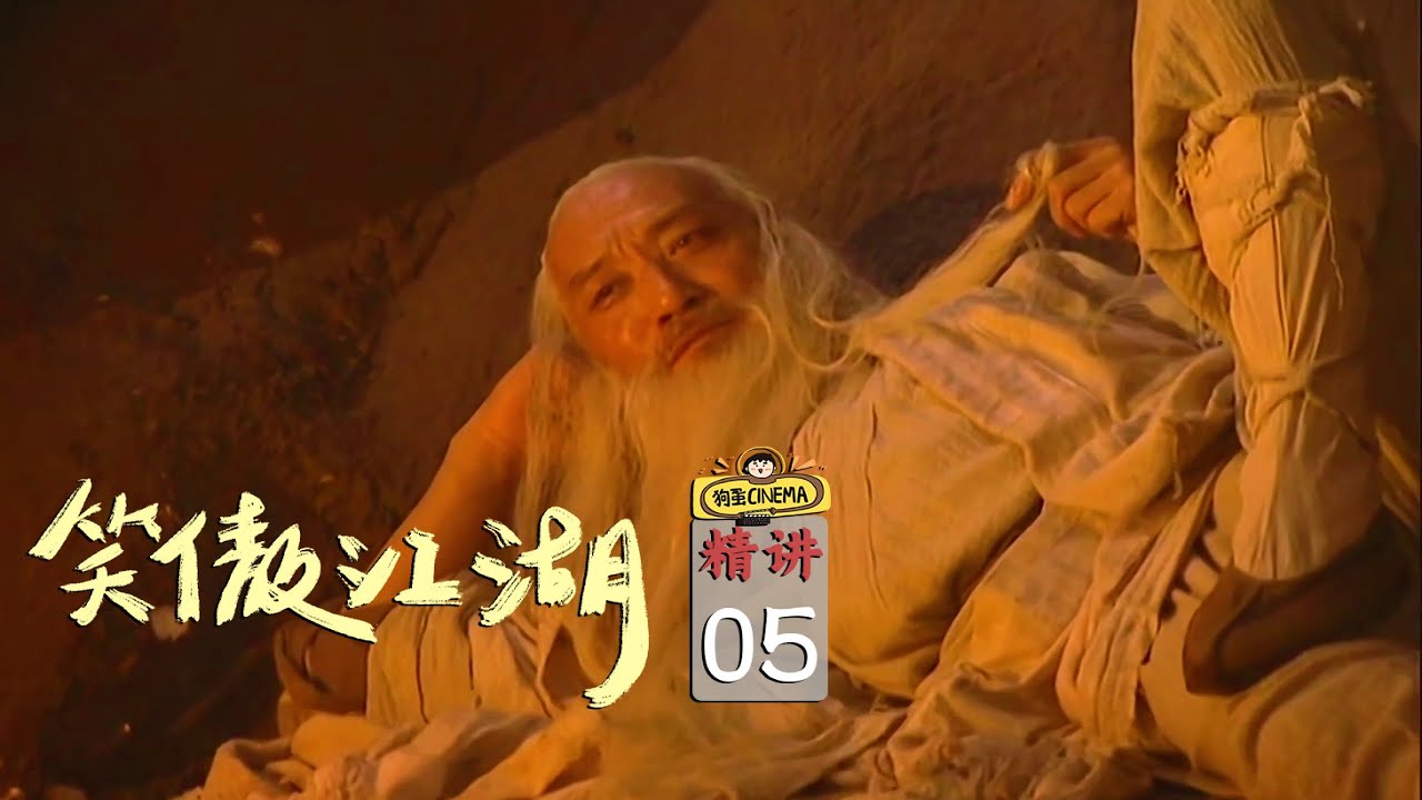 令狐冲开启作弊模式！独孤九剑来了！【笑傲精讲05】