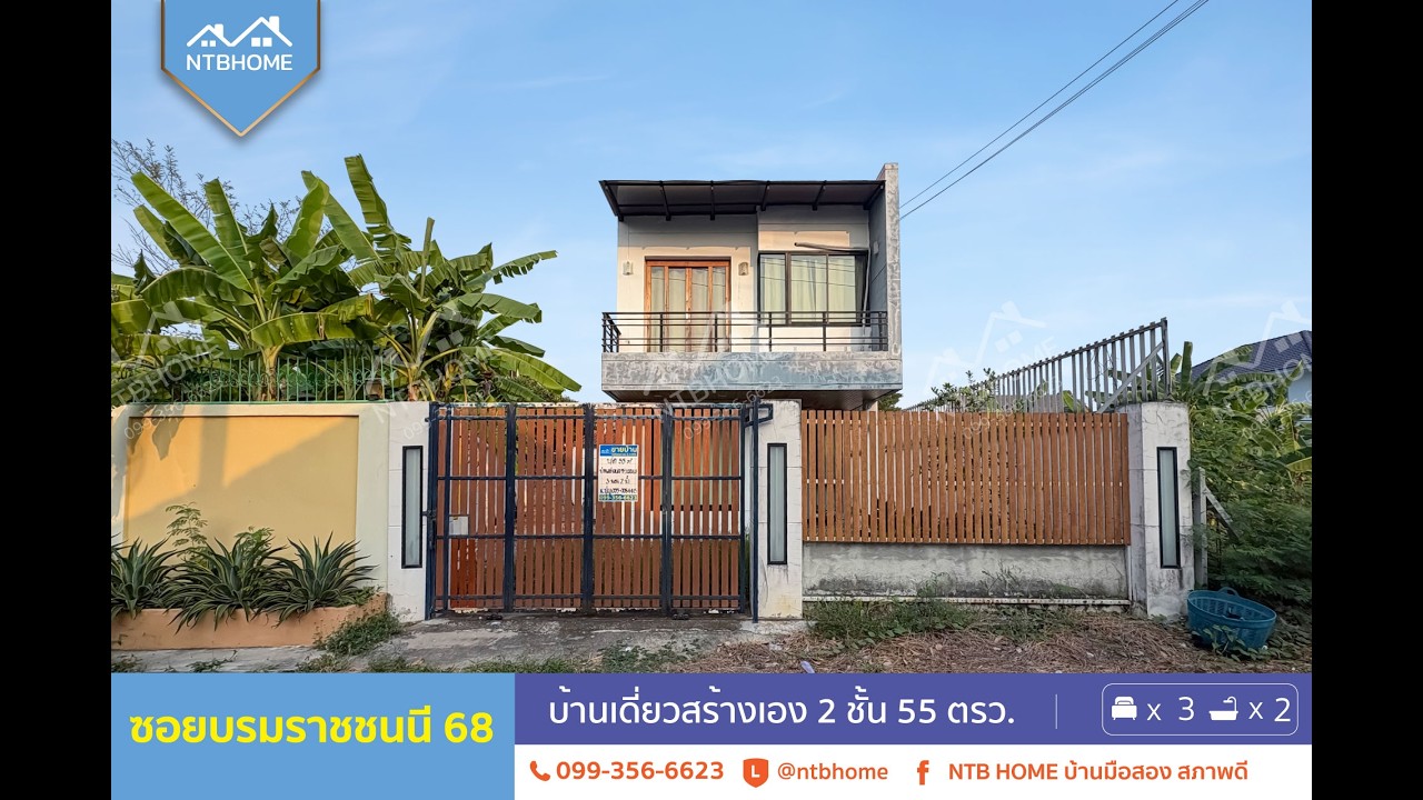 บ้านเดี่ยวสร้างเอง 2 ชั้น ซอยบรมราชชนนี 68 ตลิ่งชัน ทำเลดีเข้าซอยไม่ลึก ใกล้ตลาดสดธนบุรี