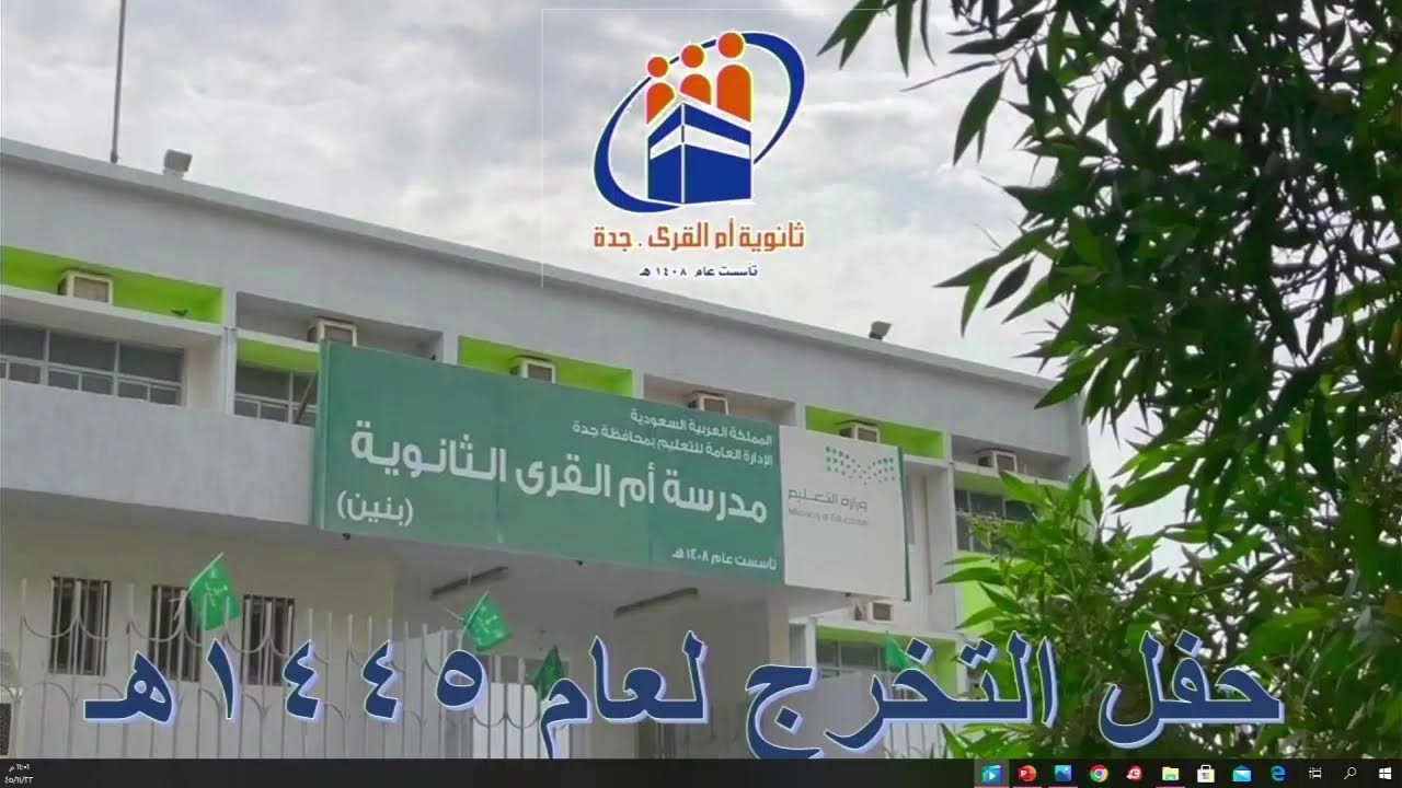 ثانوية أم القرى . جدة Live Stream
