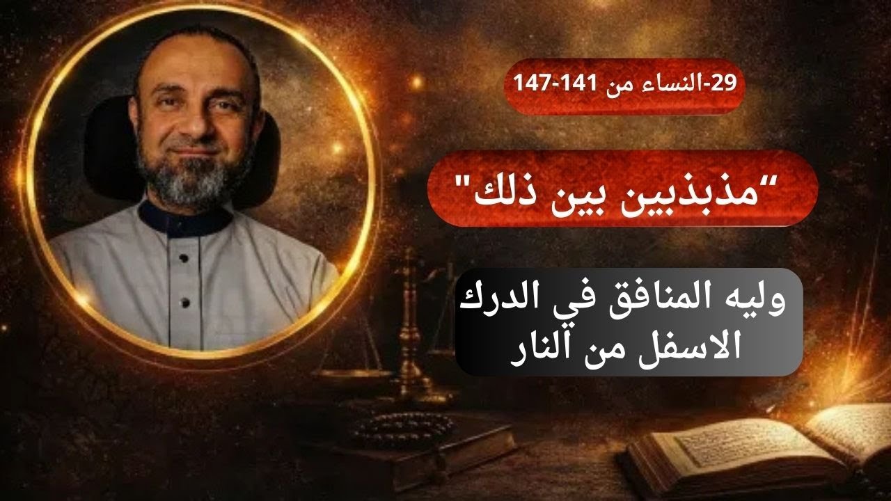 النساء 29
