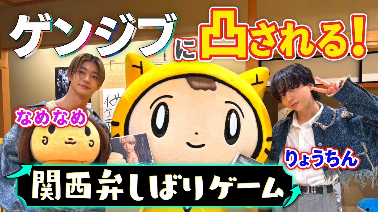 【原因は自分にある。】の2人がおへやに遊びに来た！関西弁しばりで遊んでみた件