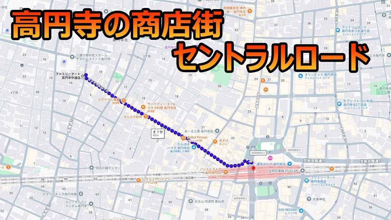 【お散歩】高円寺の商店街　セントラルロード #小さな旅 #お散歩 #高円寺駅 #杉並区