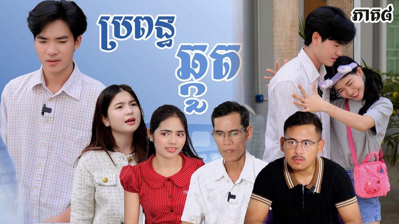 រឿង​ ប្រពន្ធឆ្កួត (ភាគទី៨) | Short film | វីរបុរស-Team Sponsor by #សម្រស់ធារ៉ា