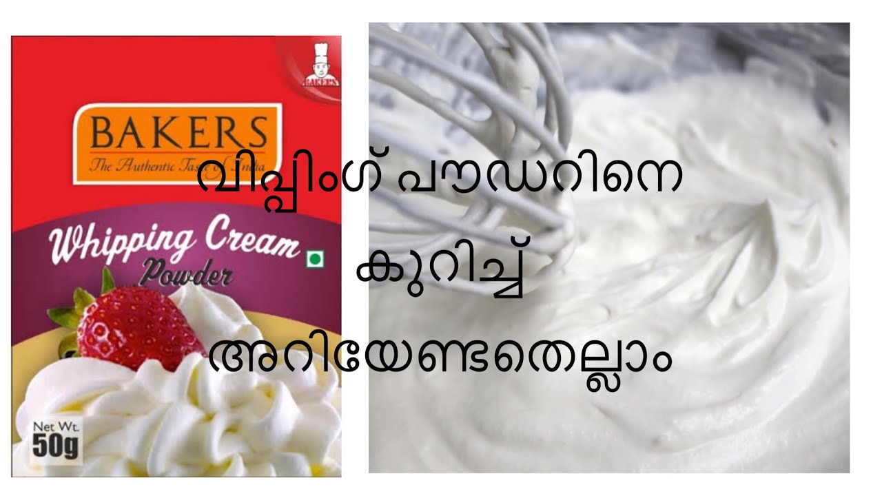 വിപ്പിംഗ് പൌഡർ സ്റ്റിഫ് ആവുന്നില്ലേ ?? ഈ വീഡിയോ കണ്ടു നോക്കൂ//stiff cream using whipped cream powder