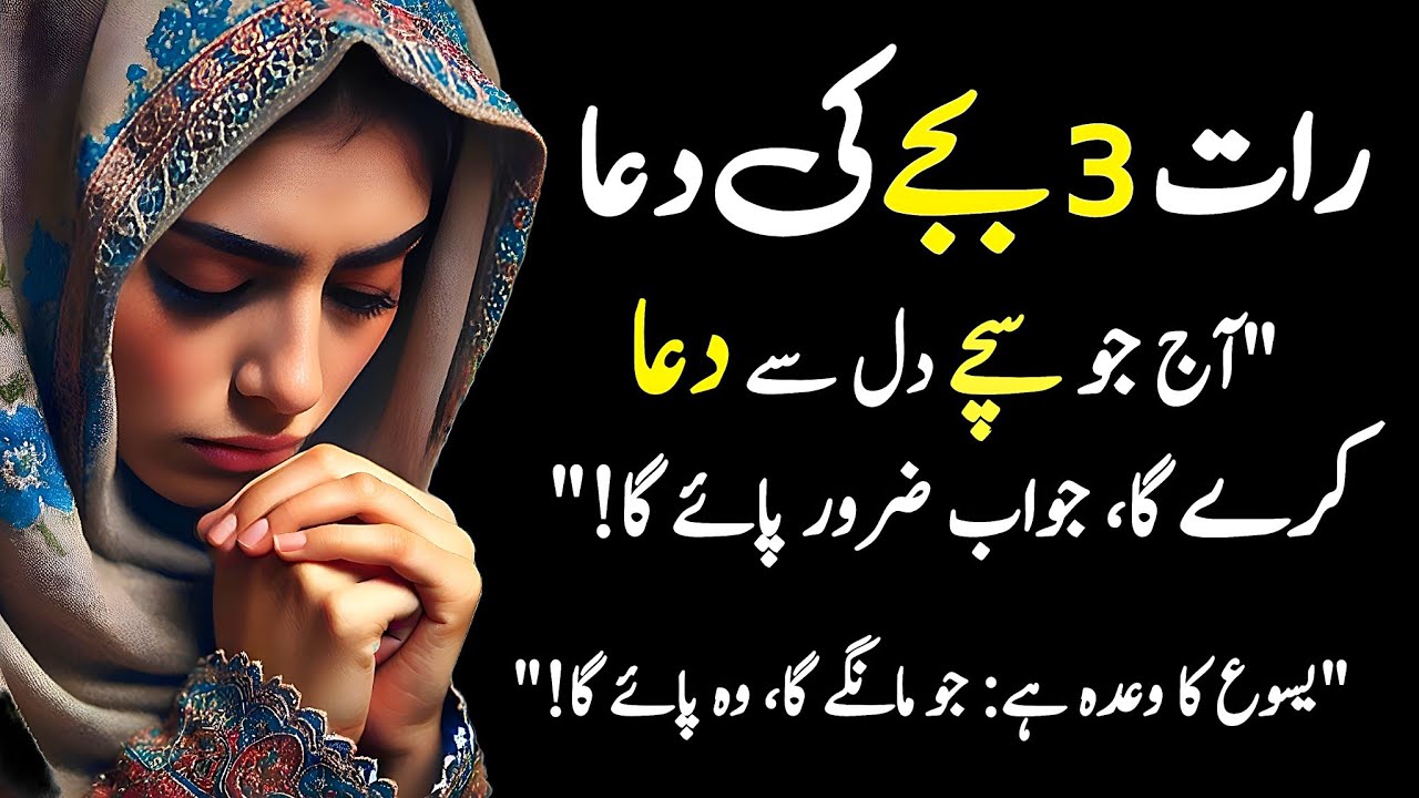 3 AM night prayer | daily Jesus prayer | Prayer for wisdom | Prayer for today | Midnight prayer