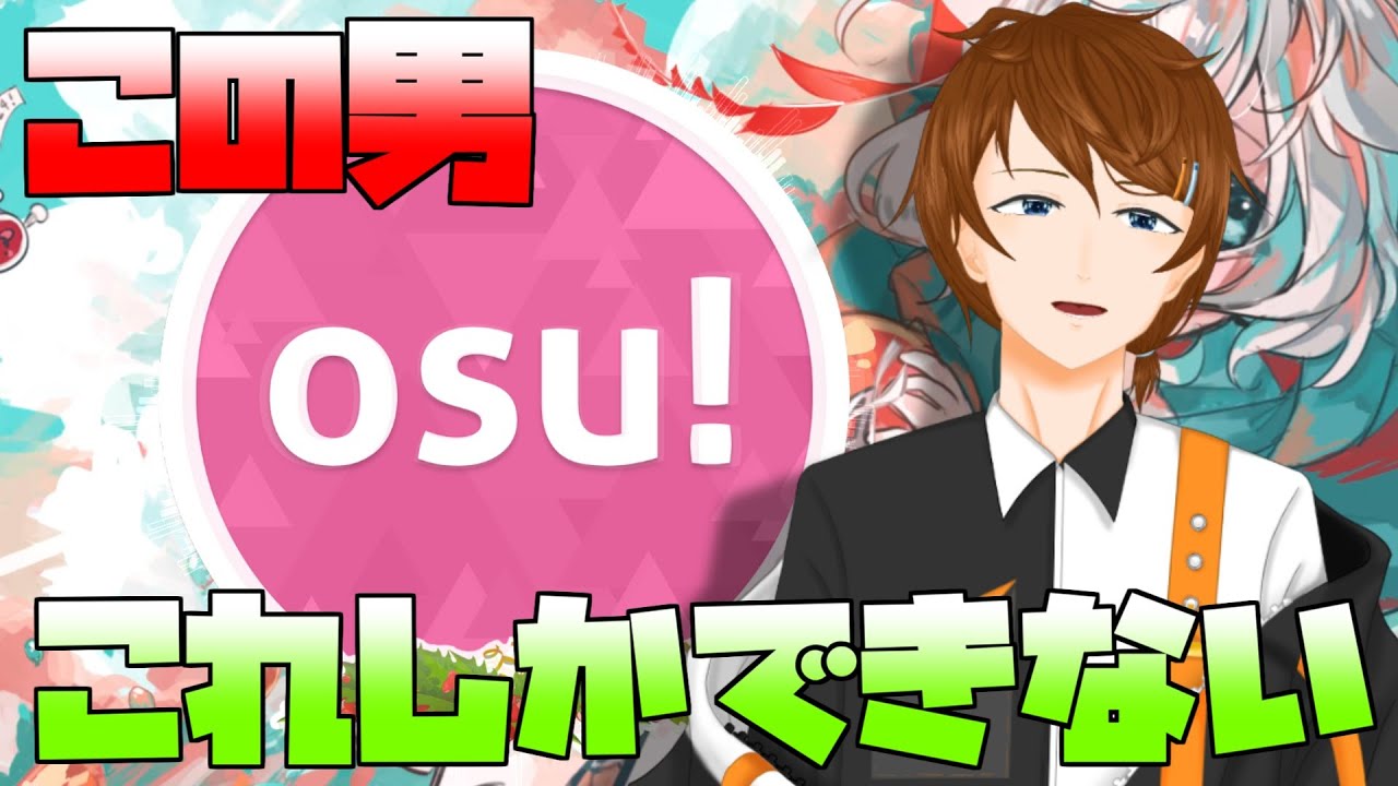 【osu!】絶対にPPを稼ぐosu!配信