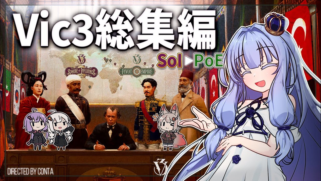 【Victoria3】一気見おまけつき！神DLCによって生まれ変わったグランドストラテジー実況まとめ SoI&PoE編