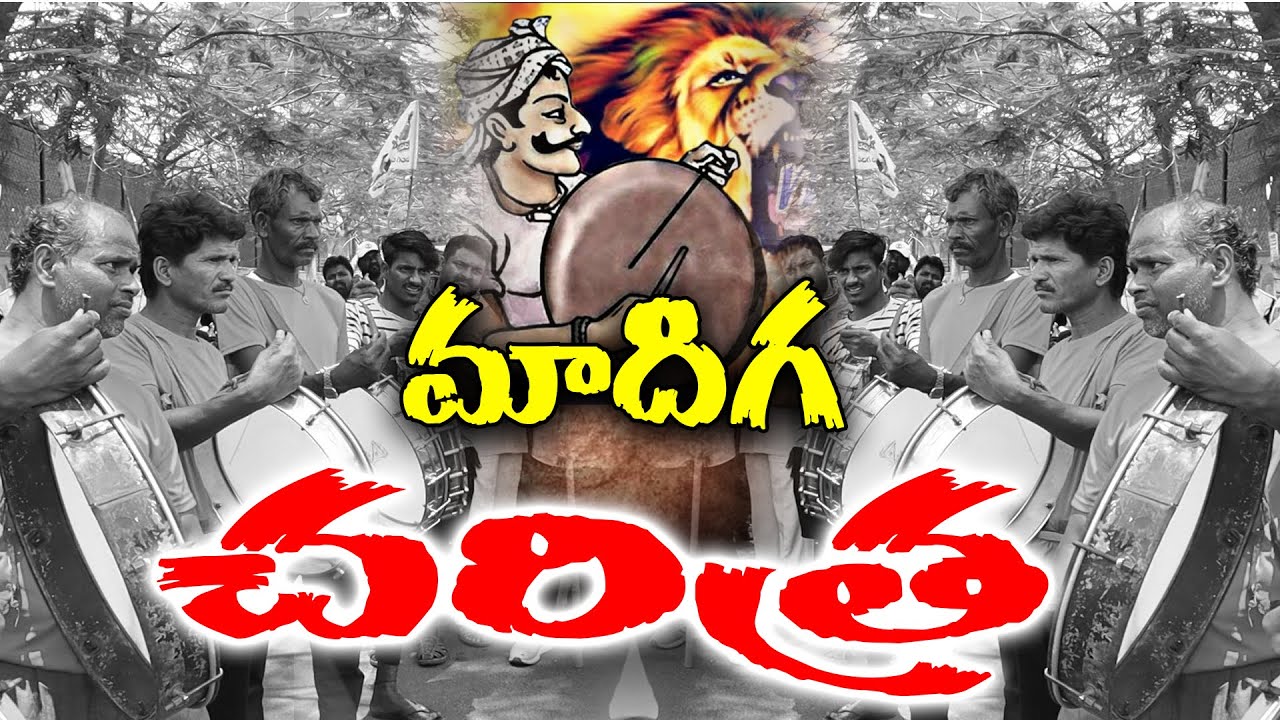 మాదిగ  చరిత్ర ఇదే !  Explain the History of Madiga Community | Thurka Narsimha Mahipal Yadav |PMR TV