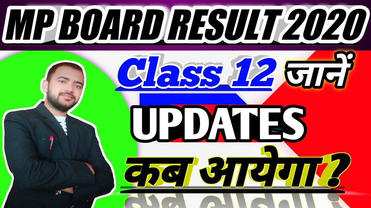 mp board class 12 result 2021 kab aayega || mp board 2021 class 12 result date