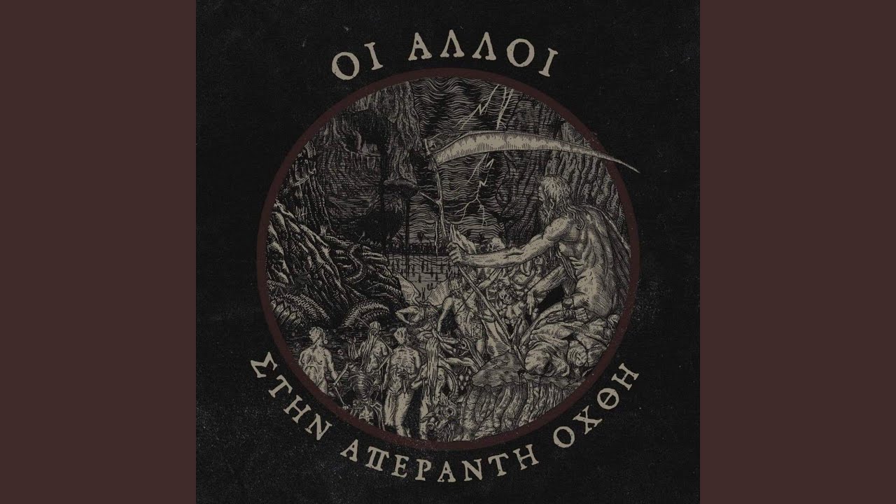 Stin Aperanti Oxthi