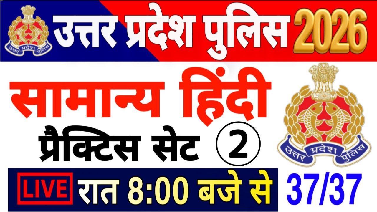 UP Police Constable 2026 | UP Police Hindi  class | UPP Hindi Practice set previous year Questions