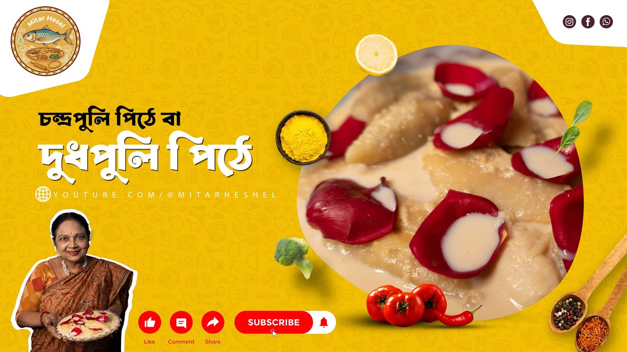 Dudh Puli Pitha | Chandra Puli Pitha | Traditional Bengali Recipe by Mitar Heshel