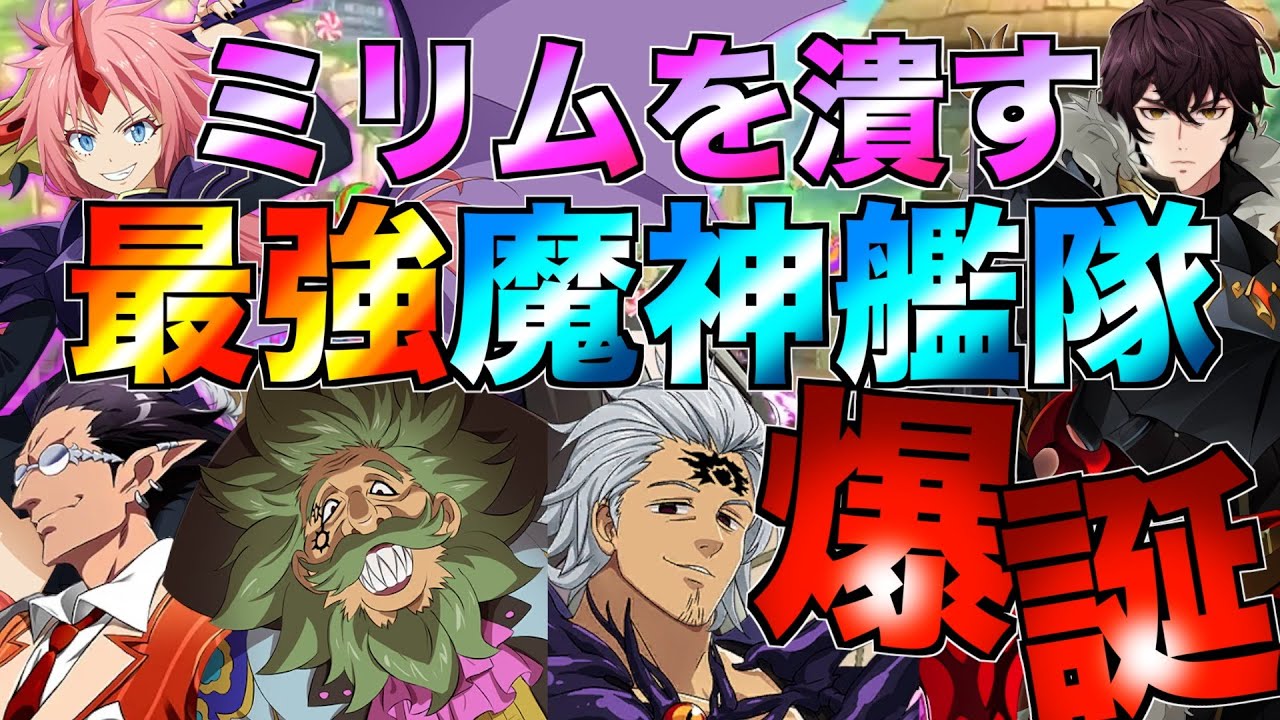 【グラクロ】新シグルドで最強魔神パ爆誕！！ミリム潰せる耐久と火力がヤバすぎるwwww ／ 喧嘩祭り(上級)【七つの大罪】