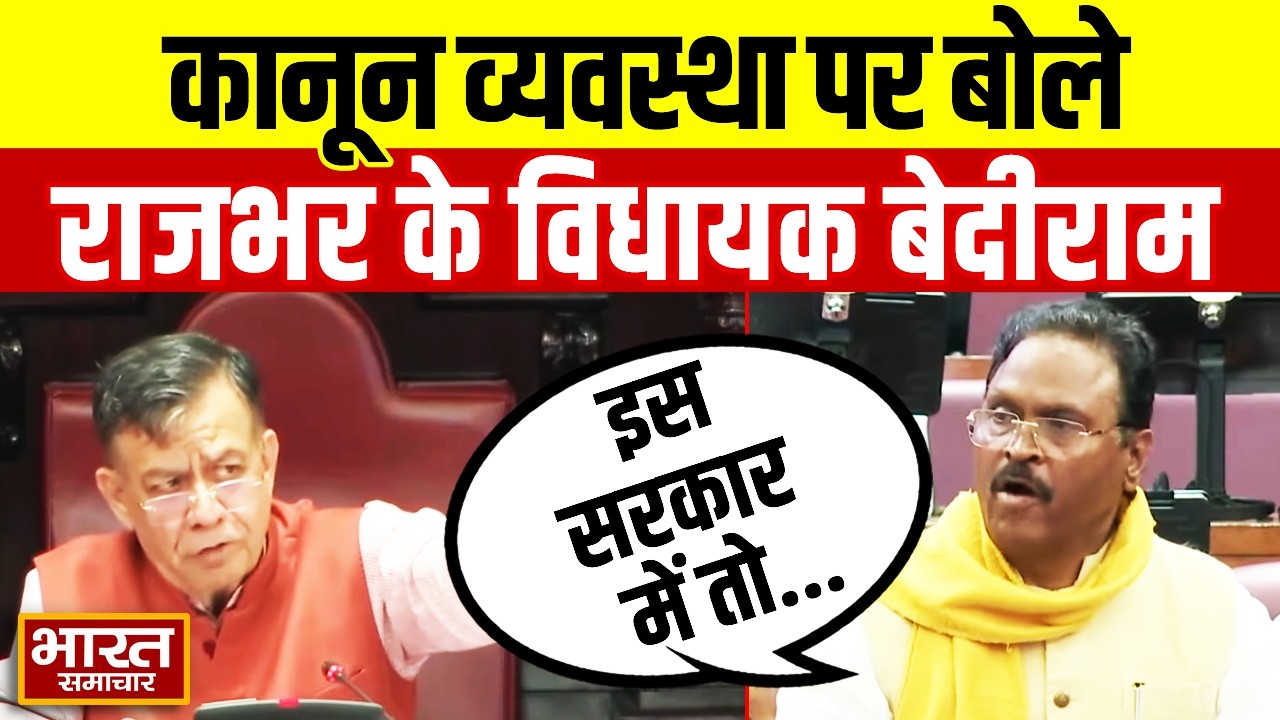 OP Rajbhar के विधायक Bedi Ram ने सदन में ऐसा क्या कहा? सपा-भाजपा हुई हैरान!
