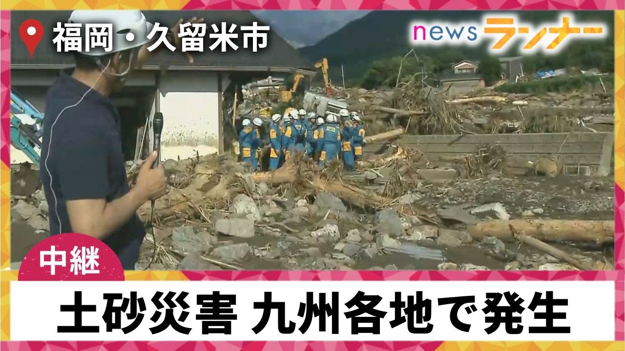 【中継】土砂災害が九州各地で発生　真夜中の豪雨　住民は避難できたのか？　福岡・久留米市【関西テレビ・newsランナー】