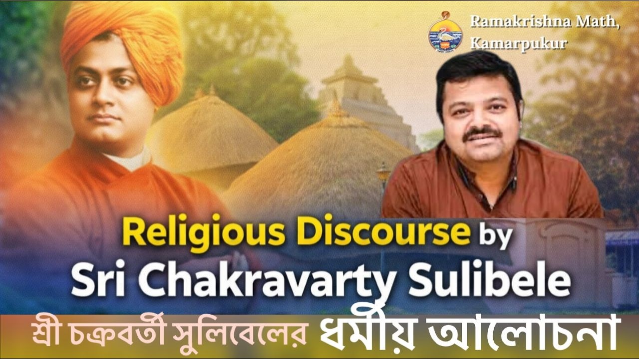 Sri Sri Chandi Paat by Sri chakravarty Sulibele || 14 Feb 26 ||