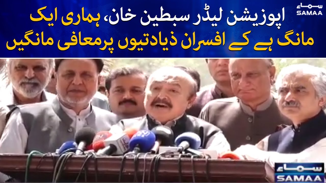 Opposition Leader Sibtain Khan - Hamari ek demand hai ke afsaraan zyadtion par maafi mangein