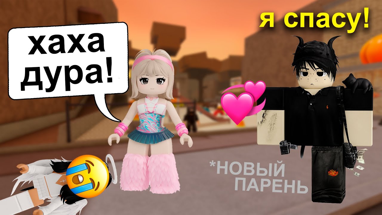 МЫ БЫЛИ ЛП&hellip; ПОКА ОНА НЕ ПРЕДАЛА! 😱 #роблоксистория