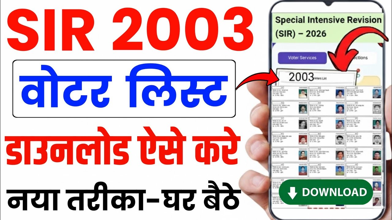 Voter List 2003 Ka Kaise Download Karen | Voter List Me Apna Naam Kaise dekhen | SIR 2025 VOTER LIST