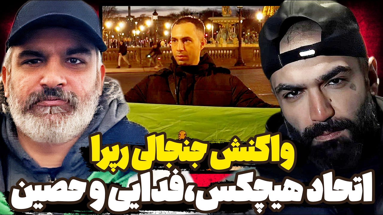 اتحاد شوکه کننده حصین،فدایی و هیجکس😳بلاخره حصین واکنش نشون داد 🔥 سکوت جنجالی سورنا و بهرام🤬