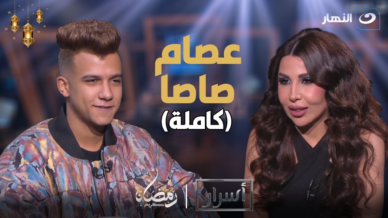 أسرار | عصام صاصا .. من سائق توتوك لأشهر مطرب شعبي في الوطن العربي 🔥(كاملة)