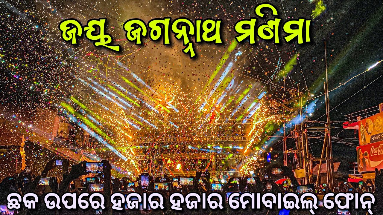 Dj Jb Professional | ଜୟ ଜଗନ୍ନାଥ ମଣିମା | Thousands Of Mobile Phones On The Intersection