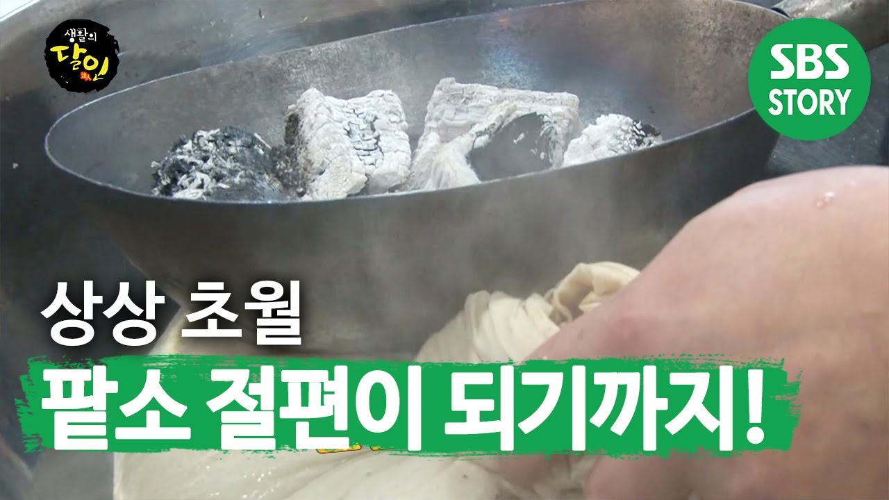 팥소 절편 신화의 기상천외한 레시피!ㅣ생활의 달인(A Master Of Living)ㅣSBS Story