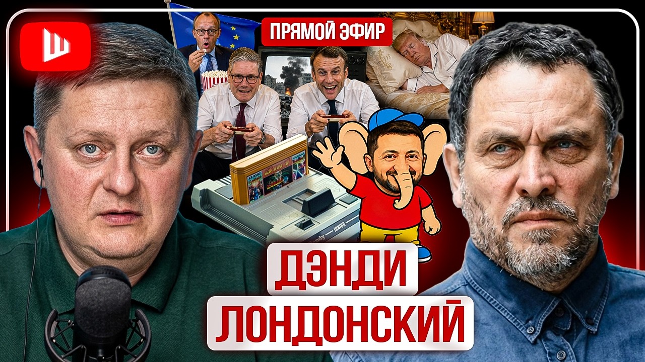 🕹️ ИГРЫ НА КРОВИ: бесконечные жизни Зеленского. Трампа ОКУЧИЛИ. Рубцы Ирана. Армения ушла - Шевченко
