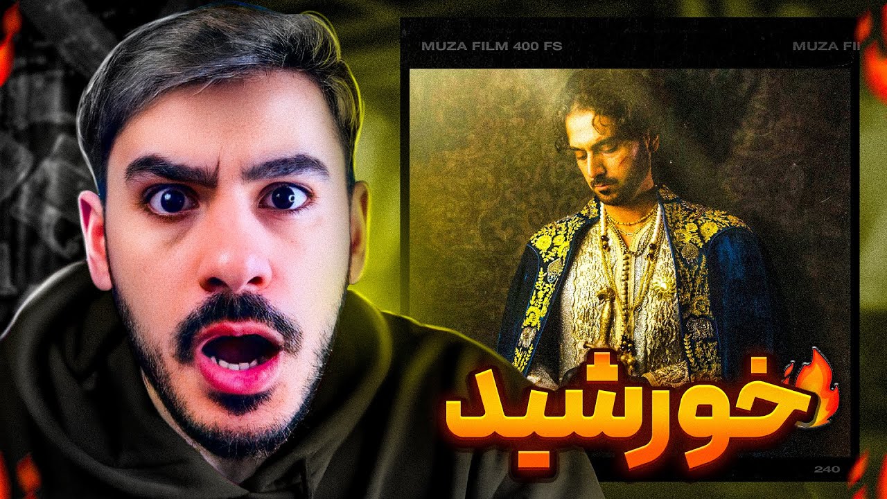 🔴LIVE🔴 لایو ری اکشن آلبوم خورشید از عرفان