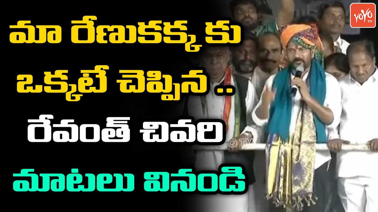 TPCC Revanth Reddy FINISHING Words At Khammam Public Meeting | CM KCR | Congress Party | YOYOTV