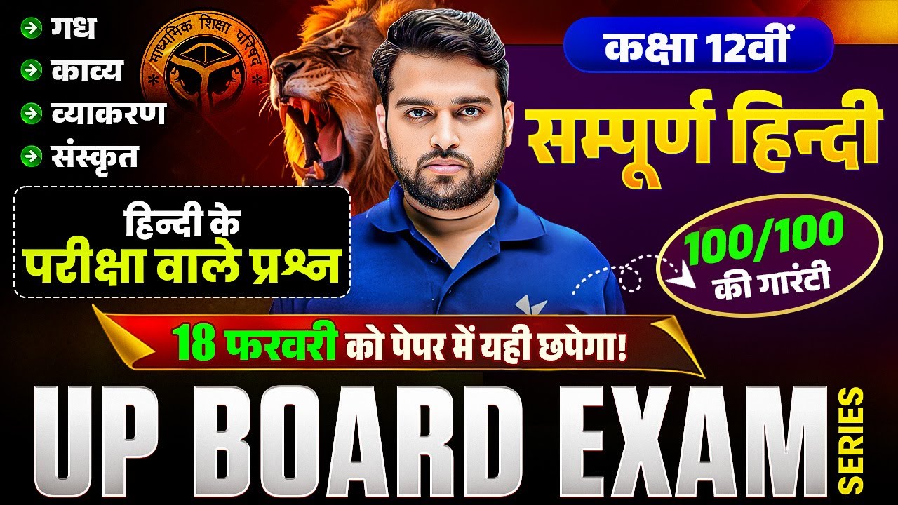 सम्पूर्ण हिन्दी कक्षा 12 | गद्य, काव्य, व्याकरण | UP Board Class 12 Hindi Most Important Question