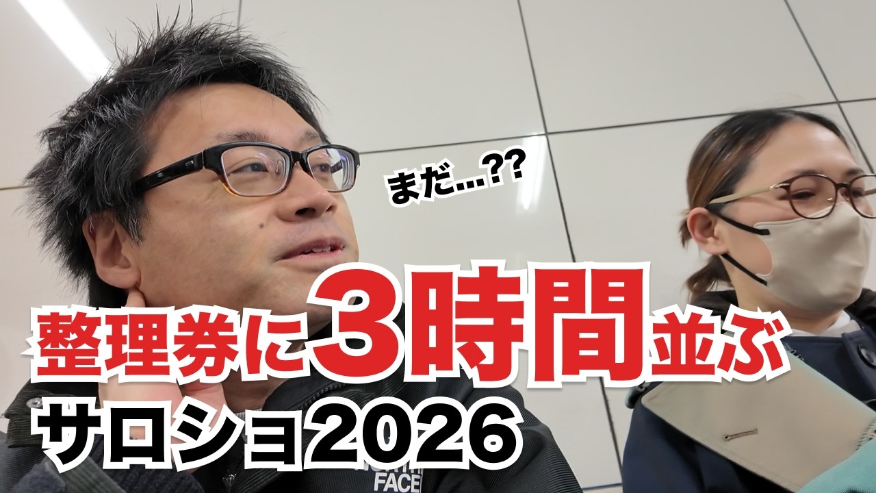 【vlog】整理券に3時間待つサロショ2026 ~ Pt.2 購入品紹介