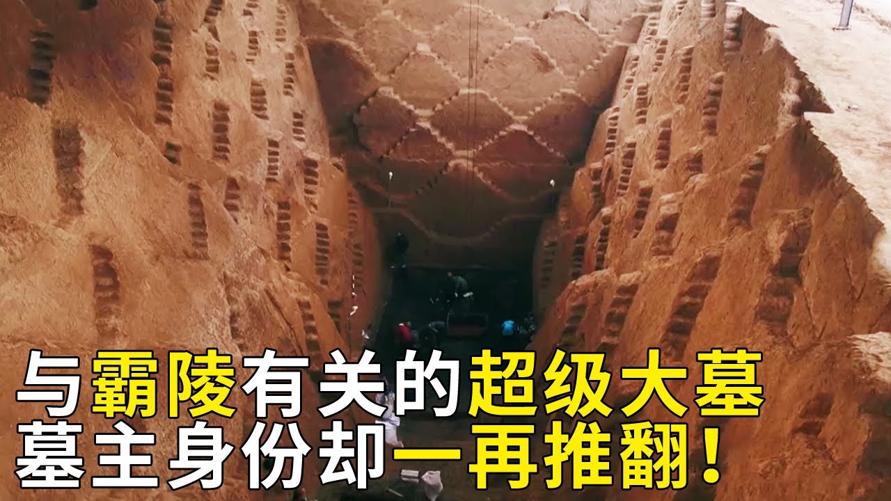 大墓发掘现场犹如文物宝库 成堆陶俑和大量玉片出土 墓葬竟与汉文帝霸陵有关！墓主身份一再推翻！——《奥秘2023》（35） 丨 中华国宝
