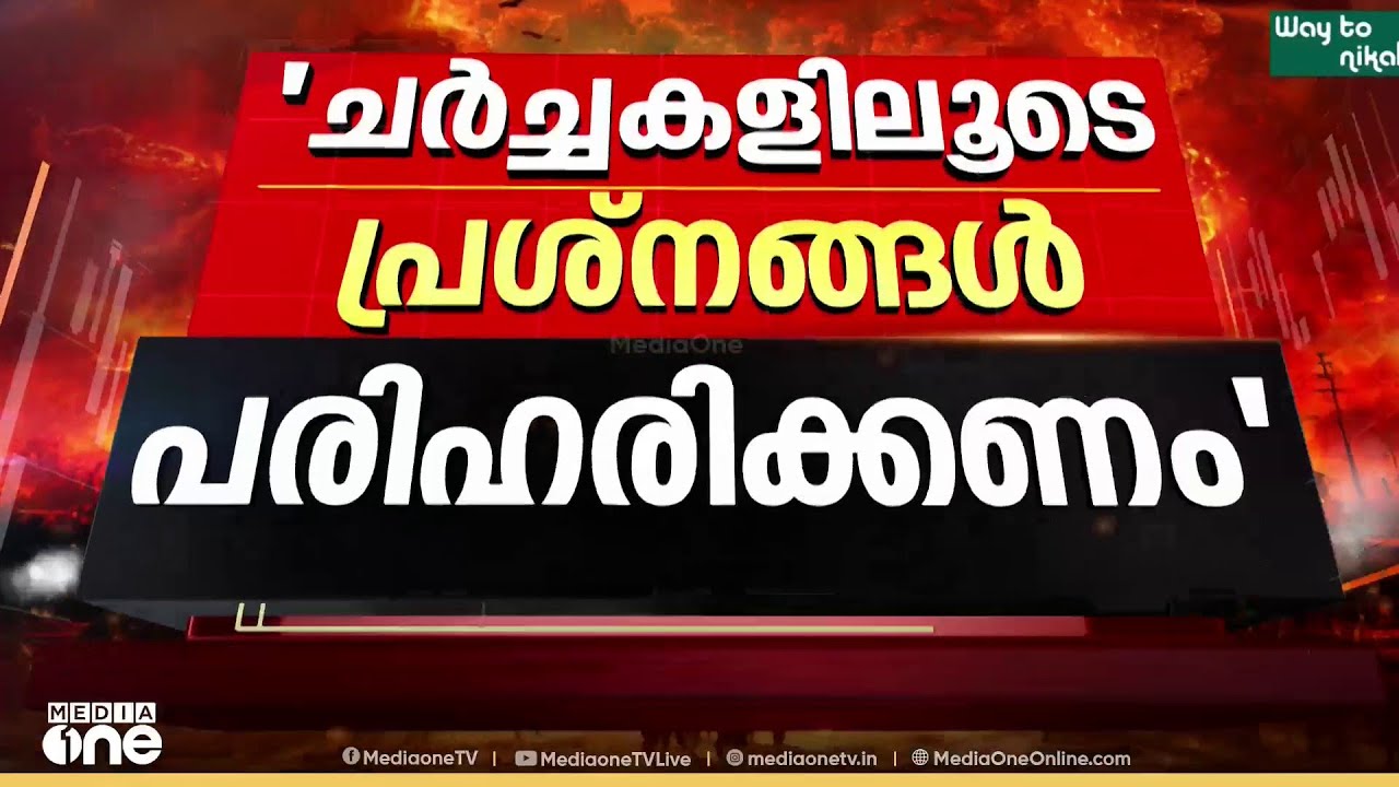 'ചർച്ചകളിലൂടെ പ്രശ്നങ്ങൾ പരിഹരിക്കണം'; പശ്ചിമേഷ്യയിലെ സംഘർഷം അവസാനിപ്പിക്കണമെന്ന് ഇന്ത്യ