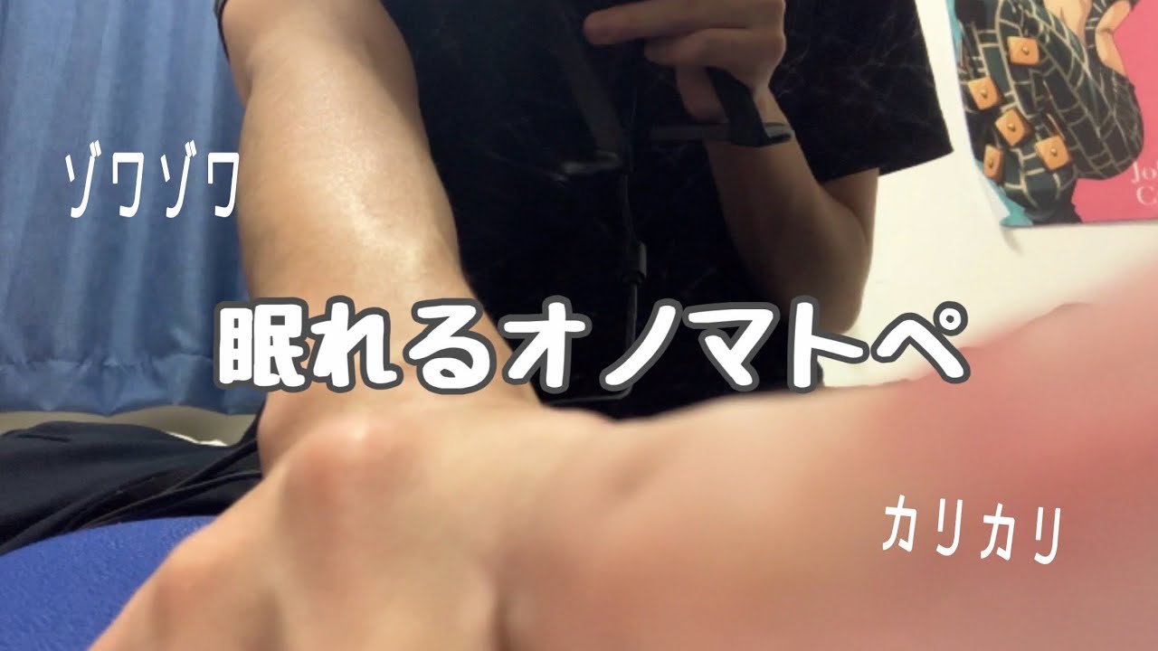 ASMR オノマトペ&ハンドムーブメント！