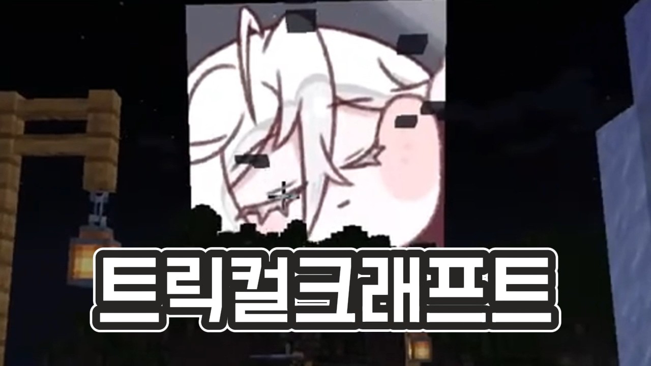 트릭컬크래프트 1화 - 이드를 만나다...