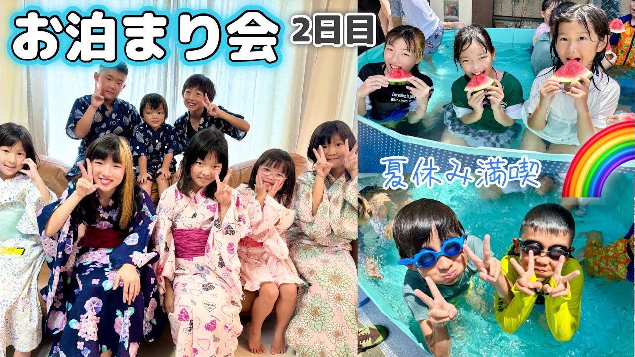 【お泊まり会】浴衣とプールで夏休み満喫🌻🌈男女8人で大はしゃぎの1日に密着！虫は嫌いです😢【Vlog】