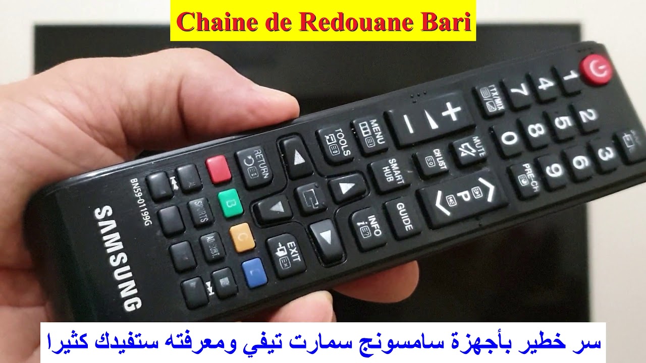 سر خطير بأجهزة سامسونج سمارت تيفي ومعرفته مفيدة جدا