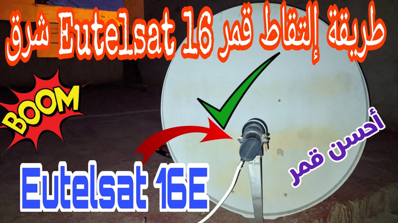 Как принимать спутник Eutelsat 16 East #eutelsat_16_e