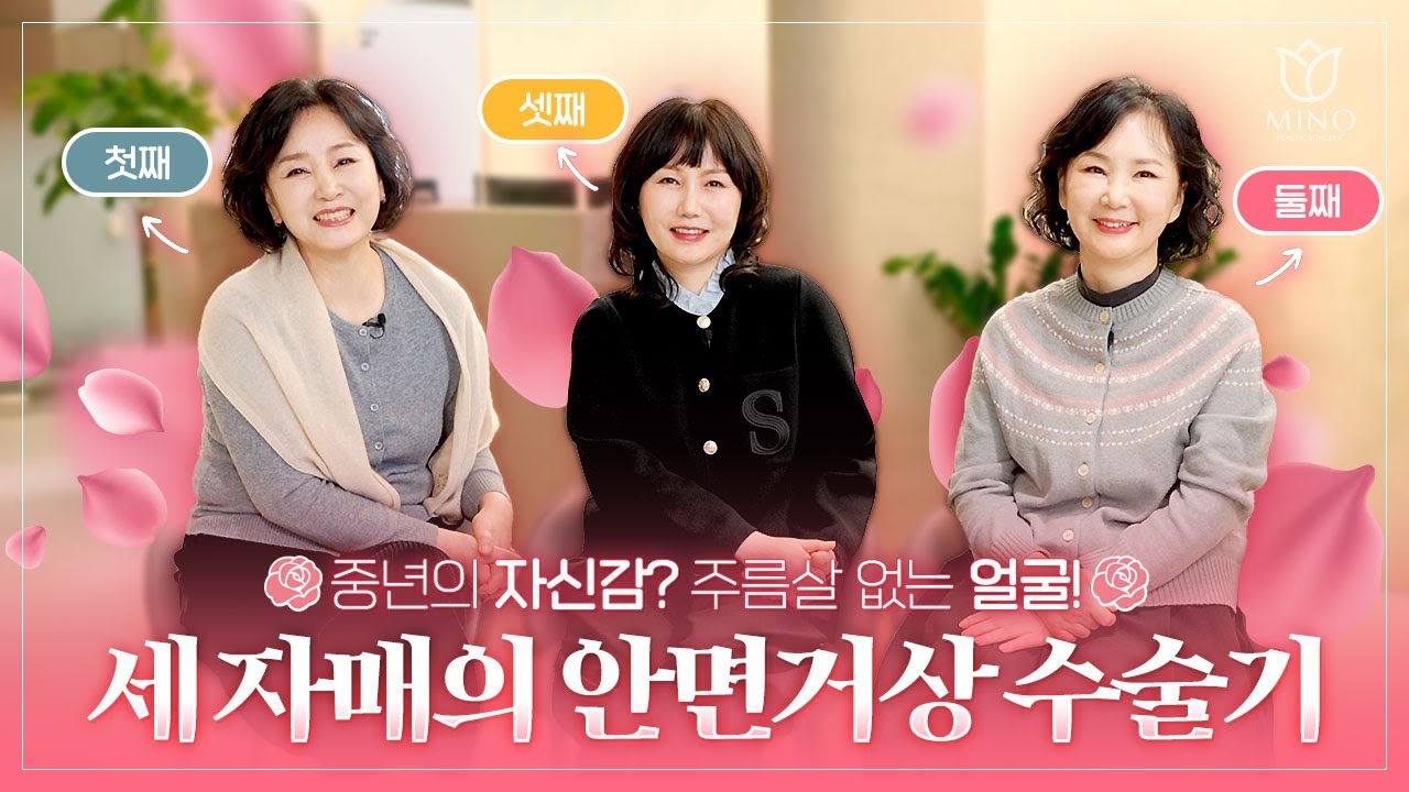 ❤️세자매의 안면거상 수술후기📝| 솔직후기, 회복과정, 불편한점, 외출은 언제부터?