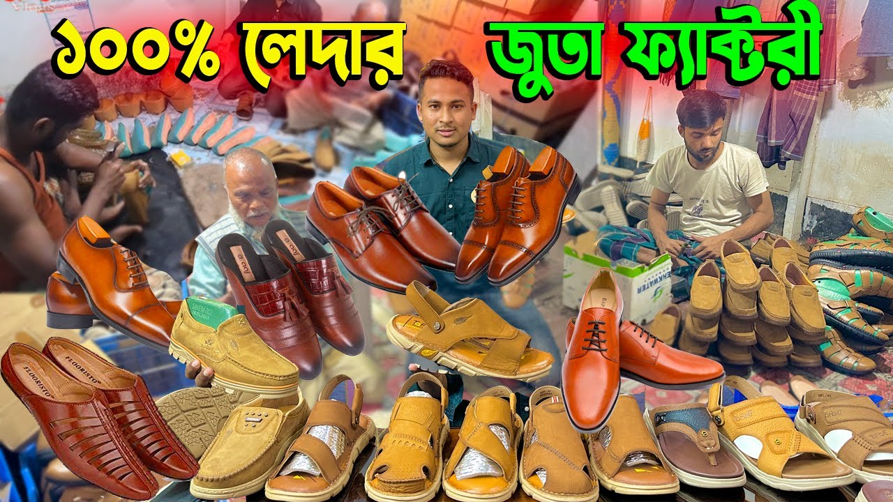 চামড়ার জুতা তৈরির ফ্যাক্টরী | leather shoes factory | shoes business ideas | @2020vlogs