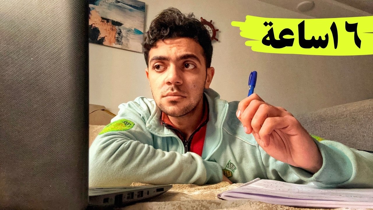 ازاي ذاكرت ١٦ ساعة يوميًا في رمضان من غير تعب ؟