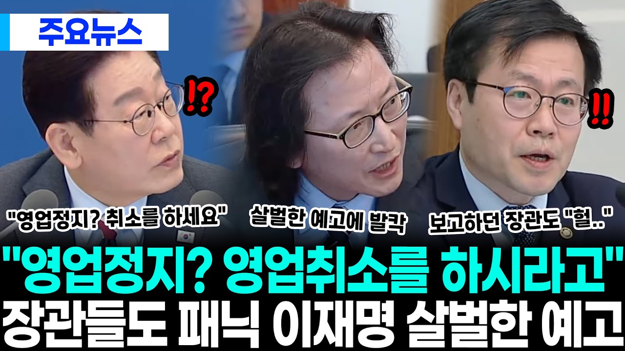 기름값 폭등에 개빡친 이재명 