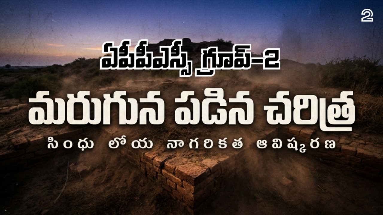 APPSC Group -2 History : Indus Valley Civilization 2 in Telugu | Ancient History |