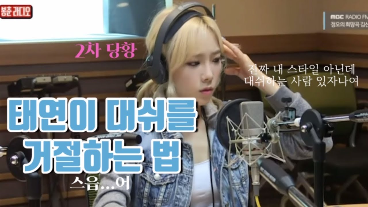 [탱구]태연이 대쉬를 거절하는 방법(feat.입력된 듯 기계같은 태연)