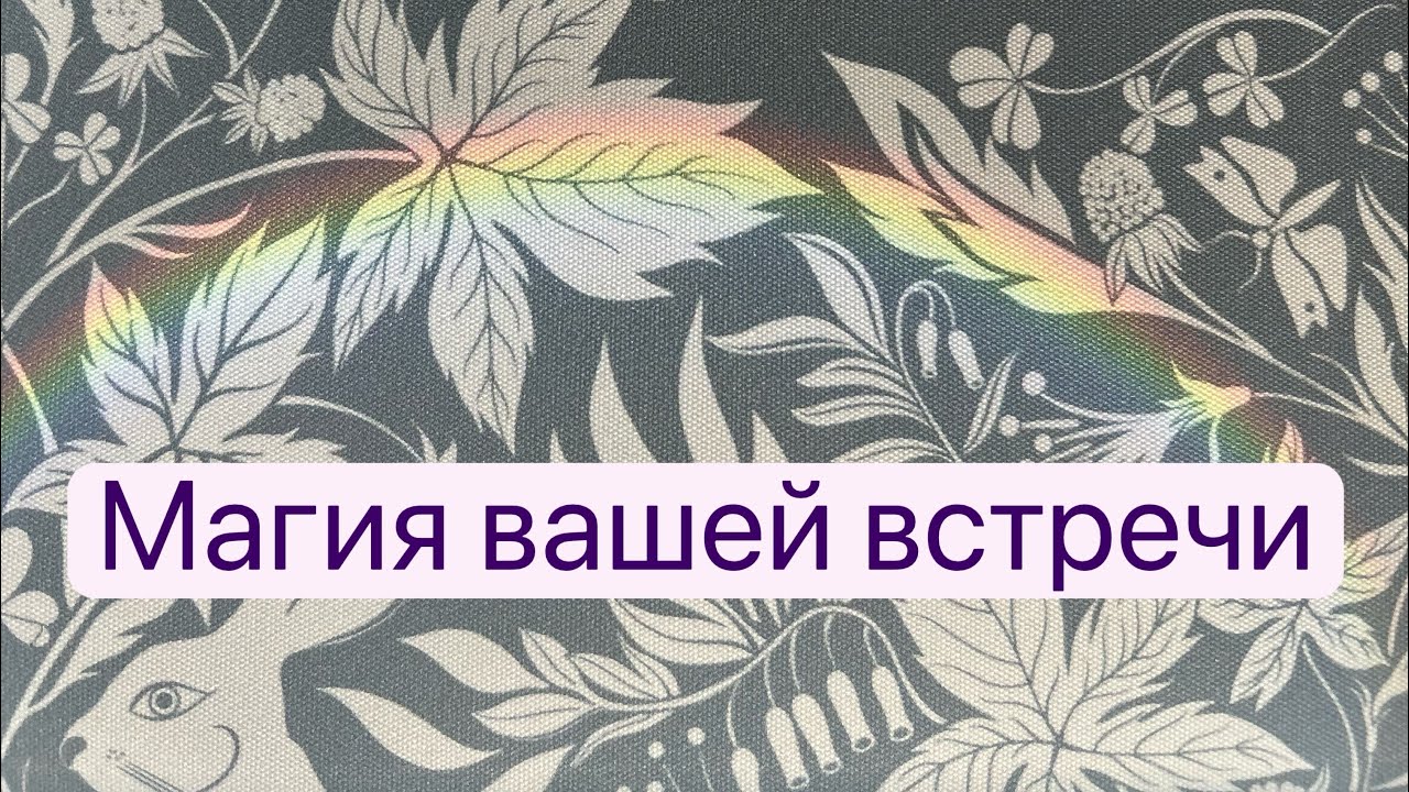 Этого быть не могло: Это волшебно для яви 🪽❤️🙌🏻