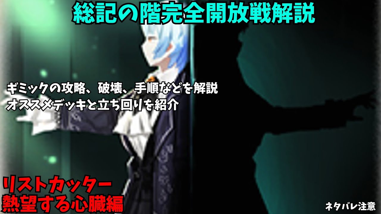 【library of ruina】総記の階完全開放戦解説　前編