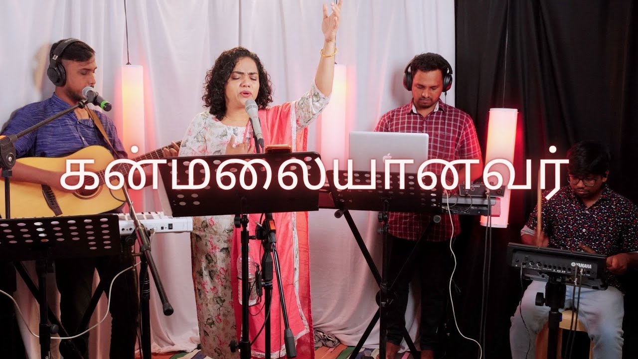 Kanmalaiyaanavar | கன்மலையானவர்  | Shekhinah | Alive Church